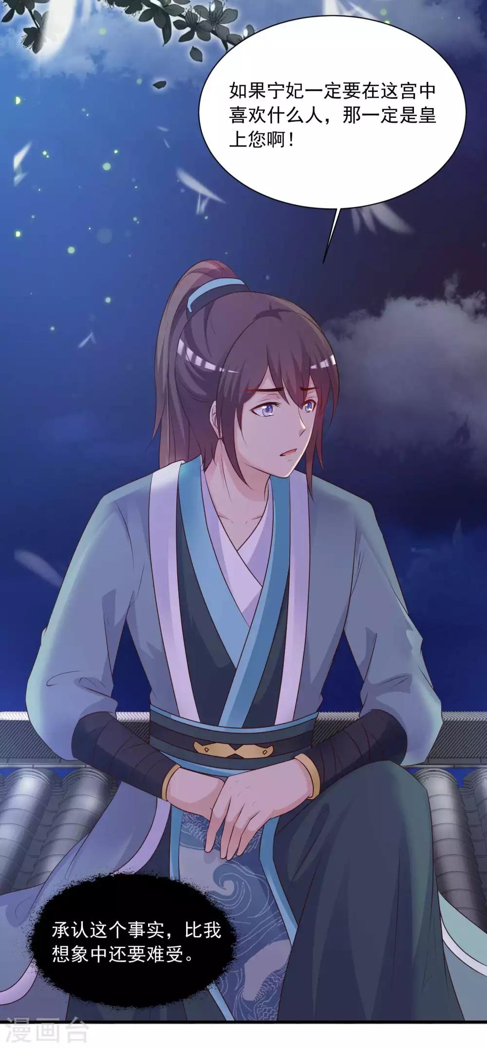 第135话 我心疼皇上呢~（末尾有彩蛋）9