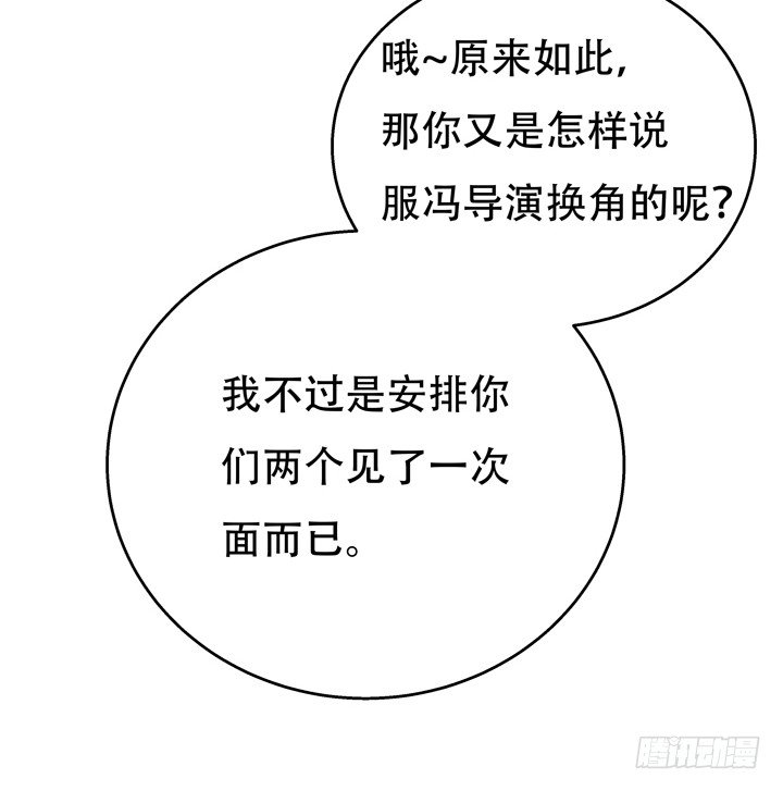 69话 换角的秘密23