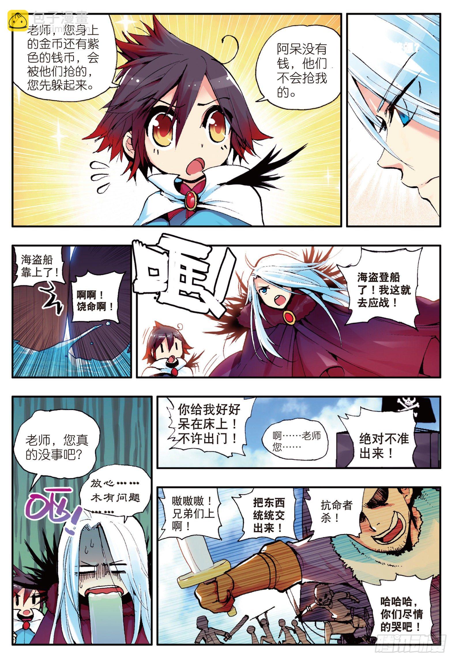 第四话  海盗来袭7