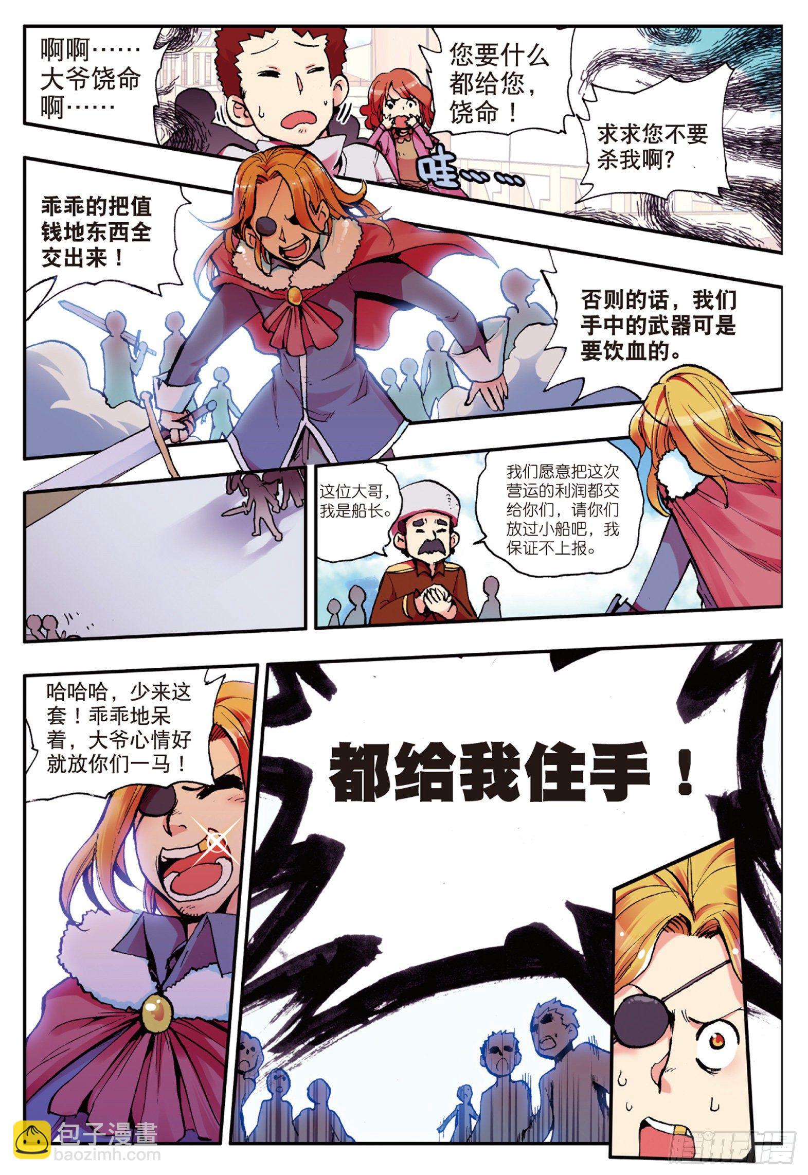 第四话  海盗来袭8