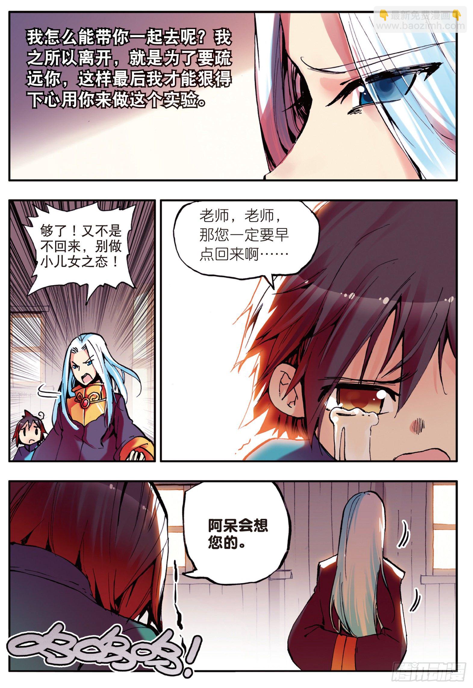 第七话 再次分离16