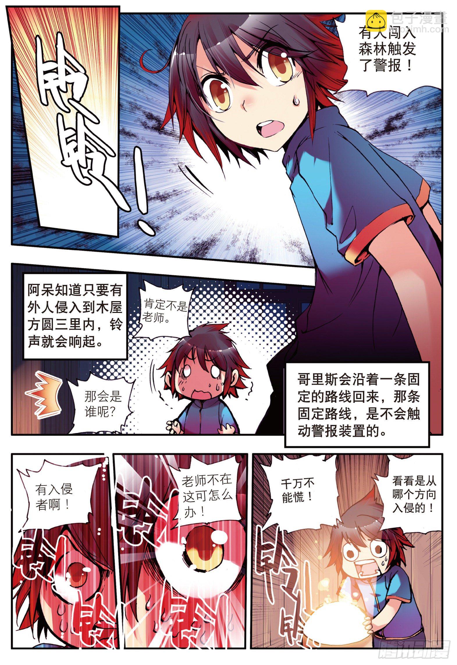 第八话 冥王一闪4
