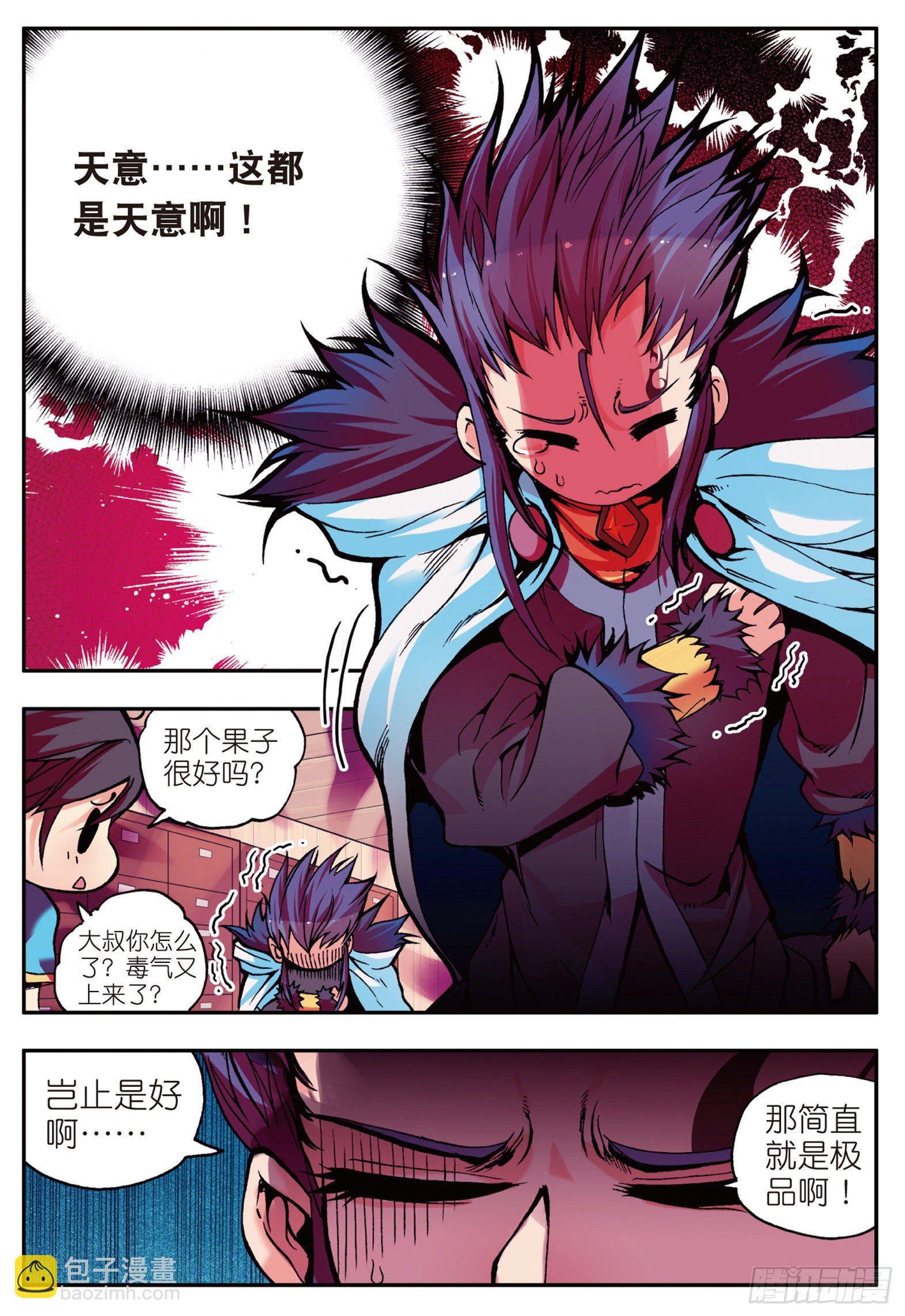 第十话 被逼回去2