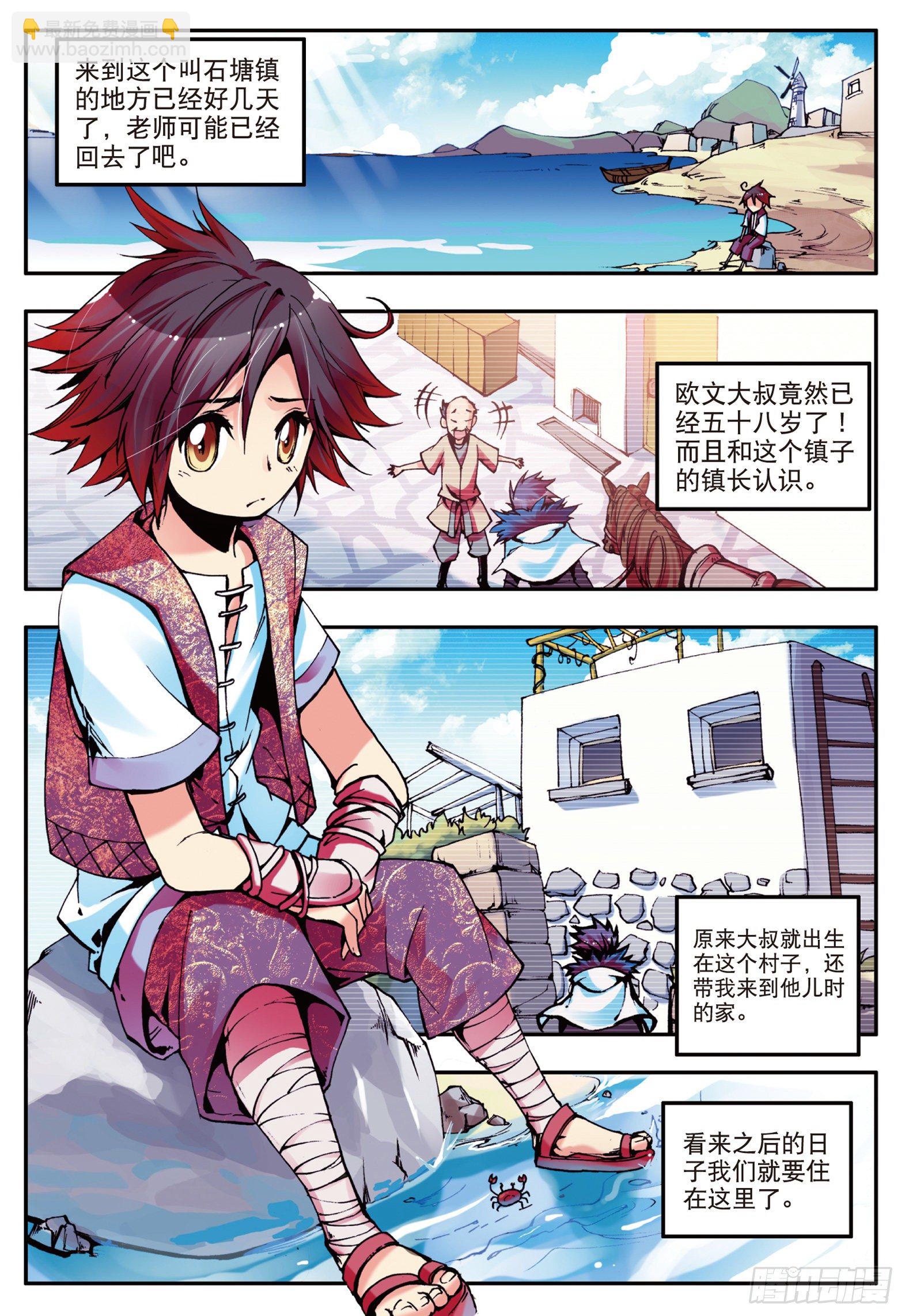 第十二话 石塘小镇1