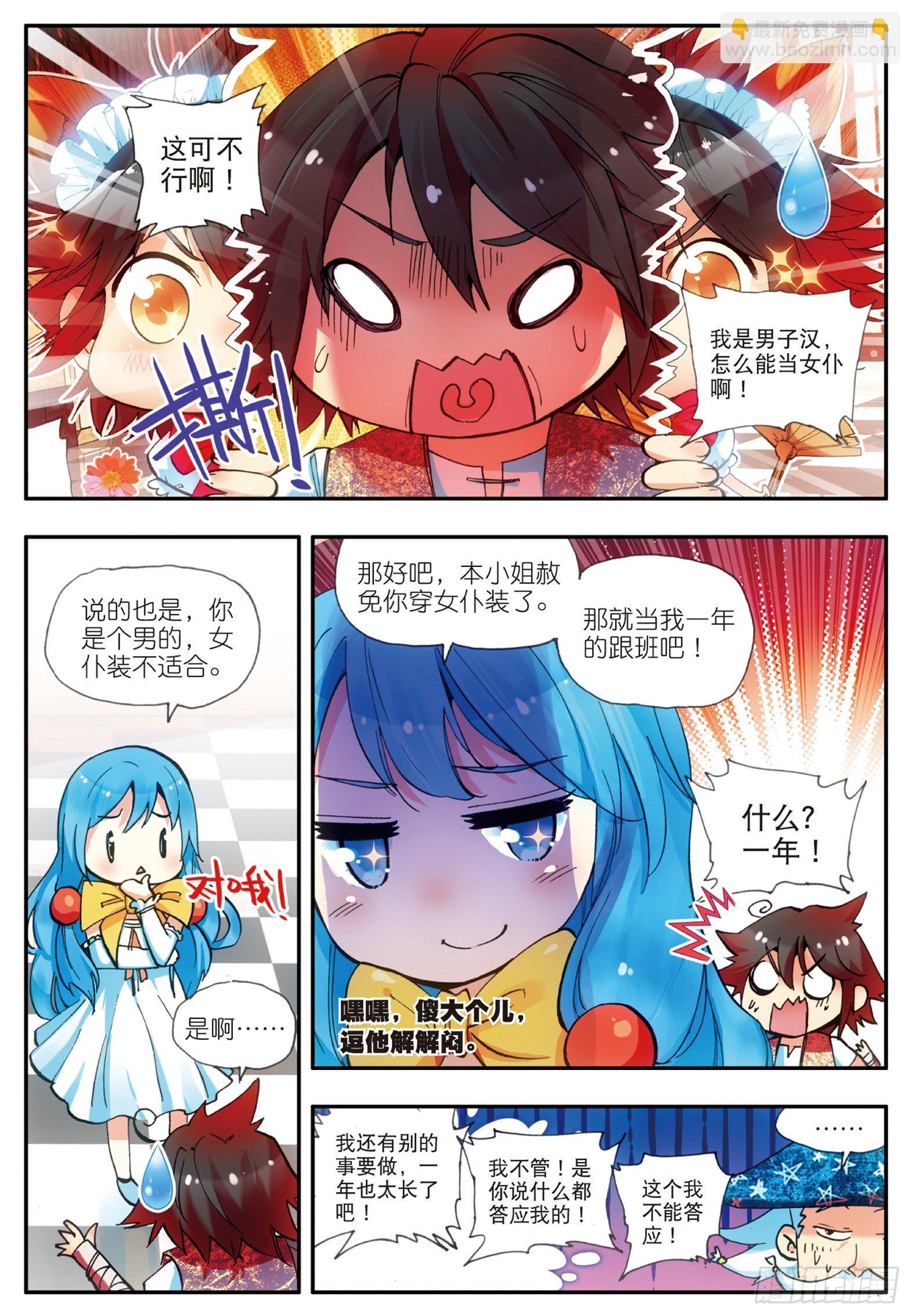 第二十话 测试合格1