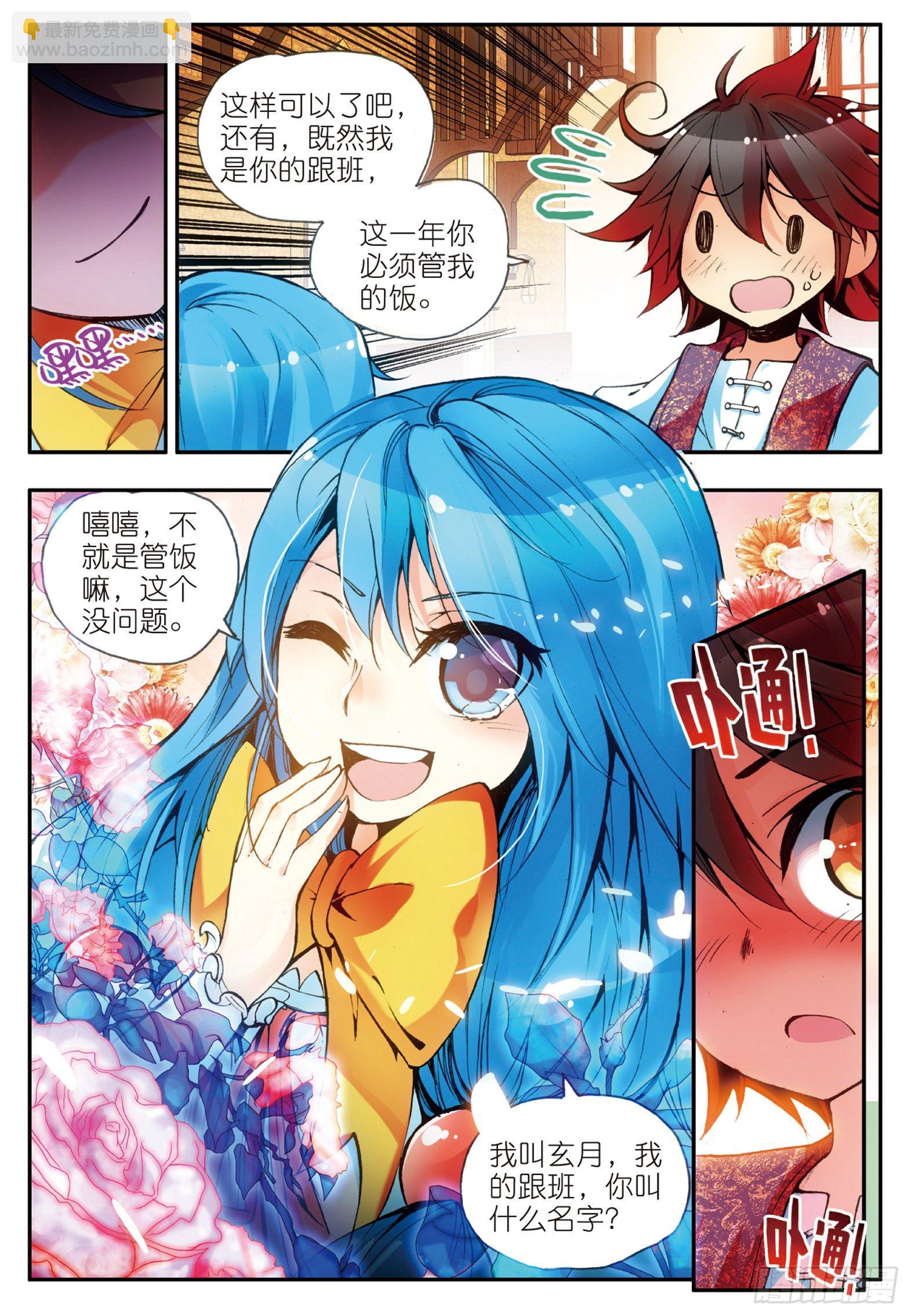 第二十话 测试合格3