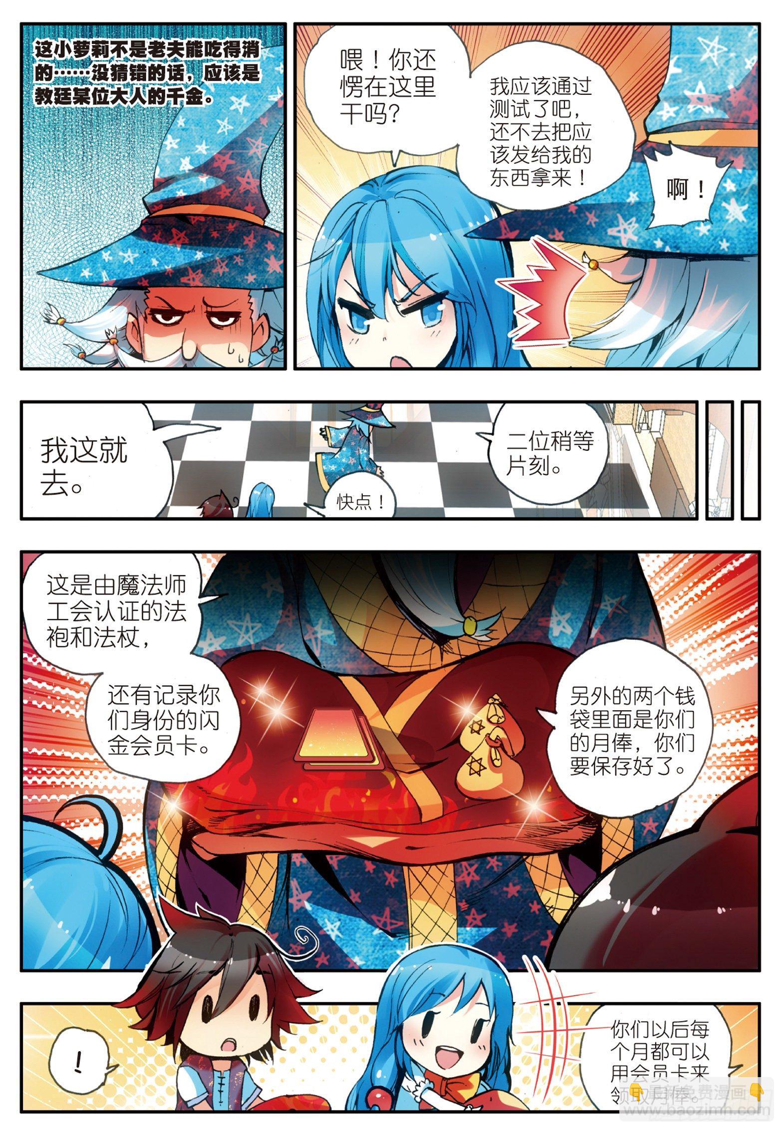 第二十话 测试合格5