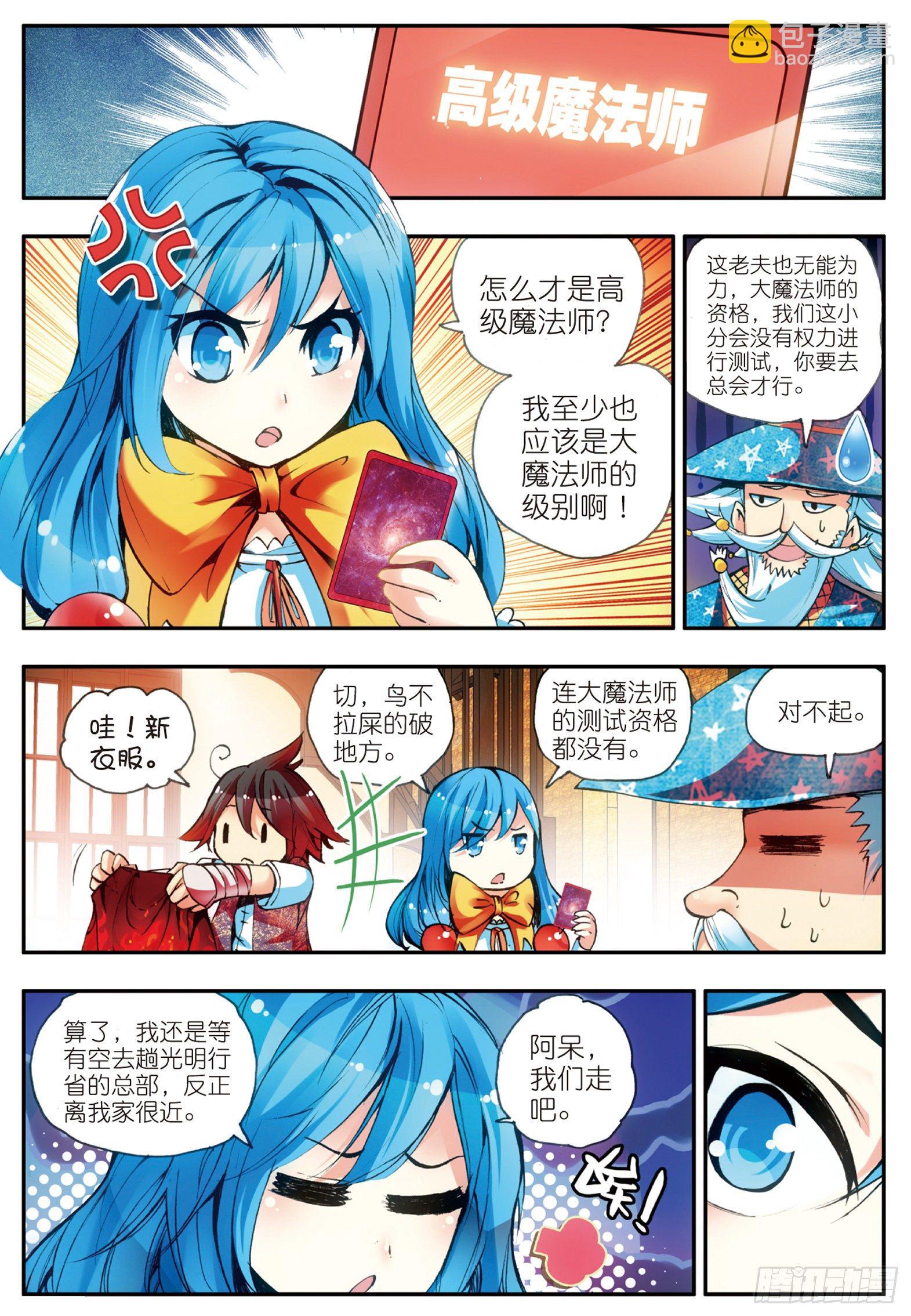 第二十话 测试合格6
