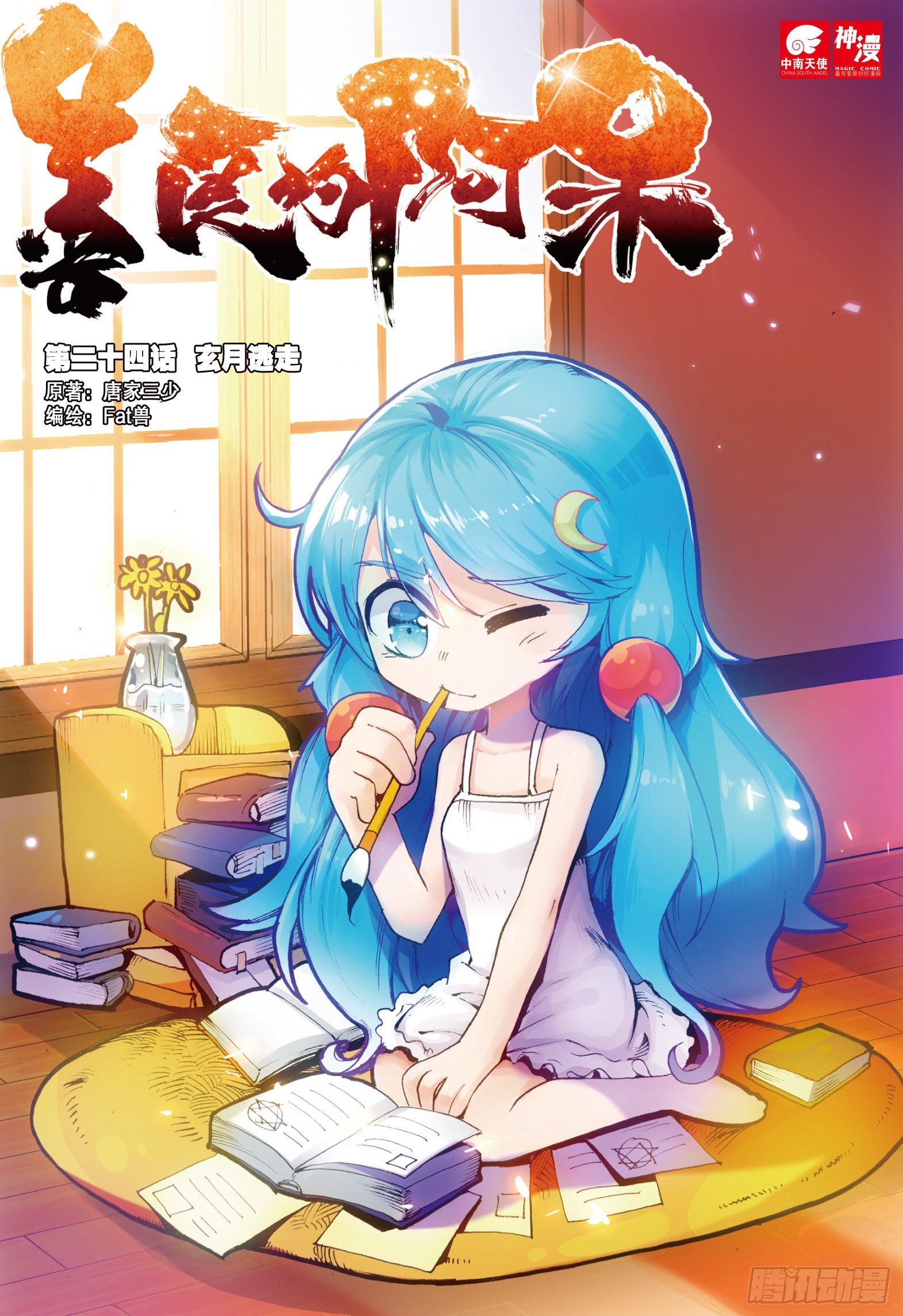第二十四话 玄月逃走0