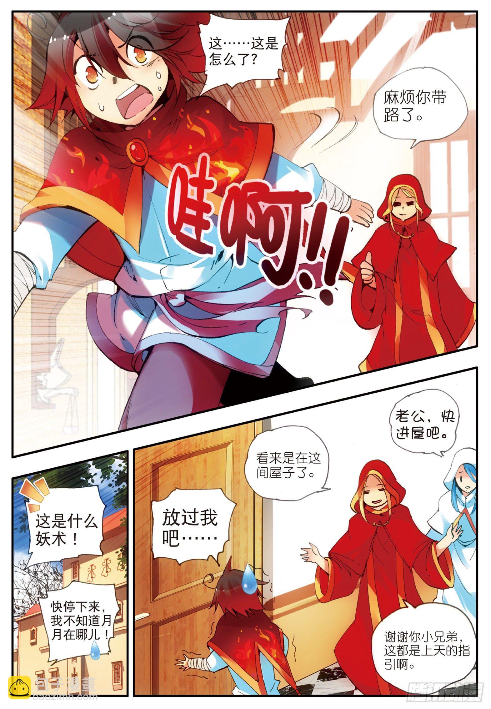 第二十四话 玄月逃走11