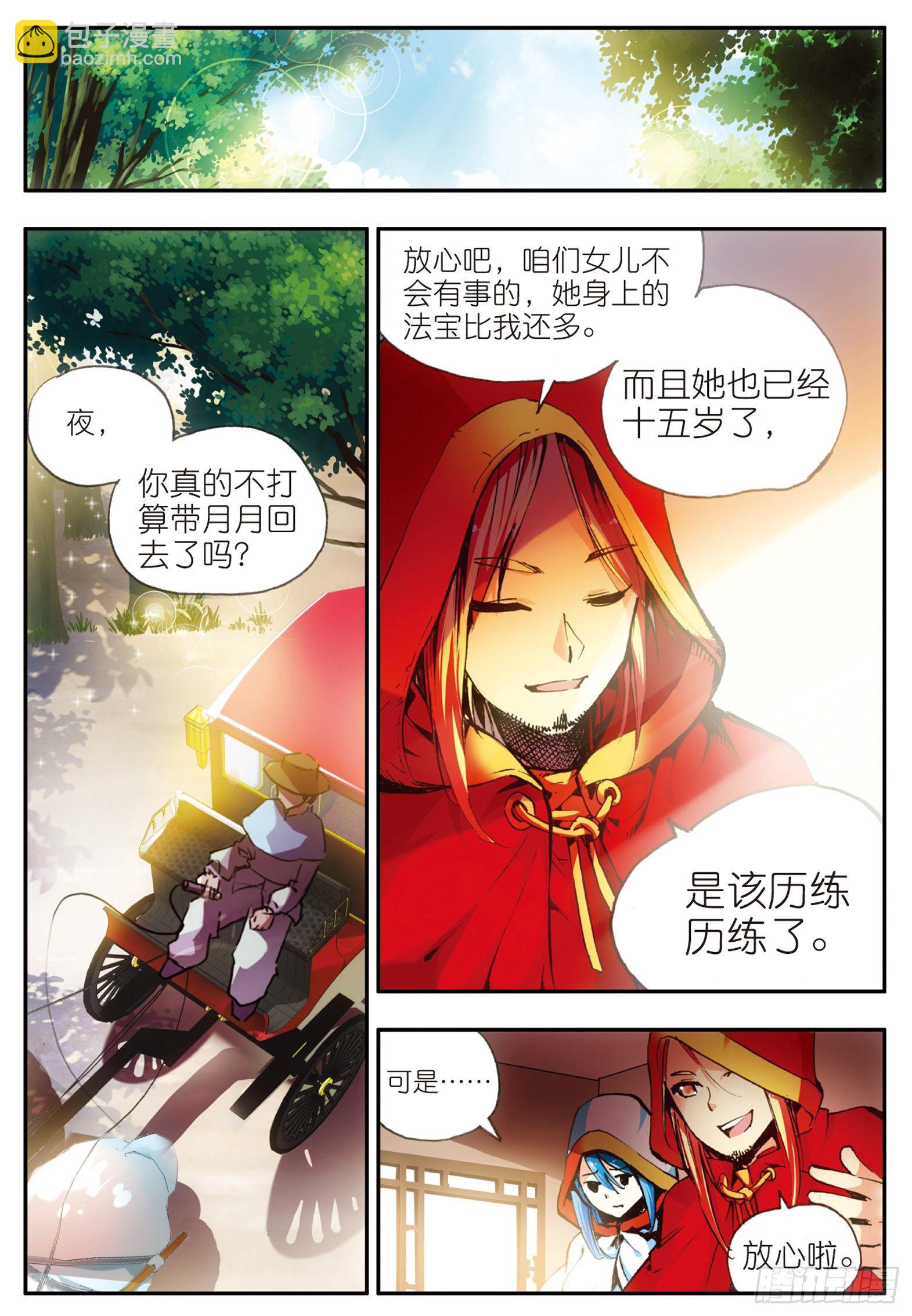 第二十六话 液态真气1