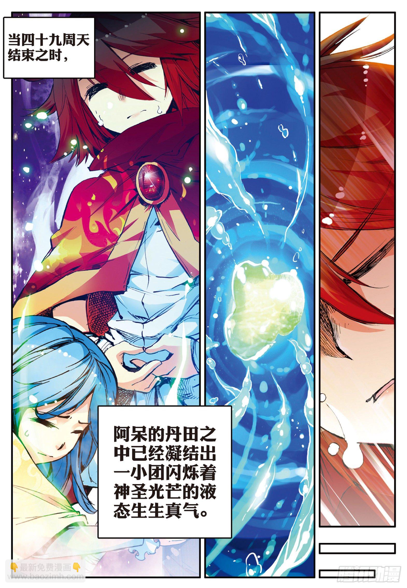 第二十六话 液态真气11