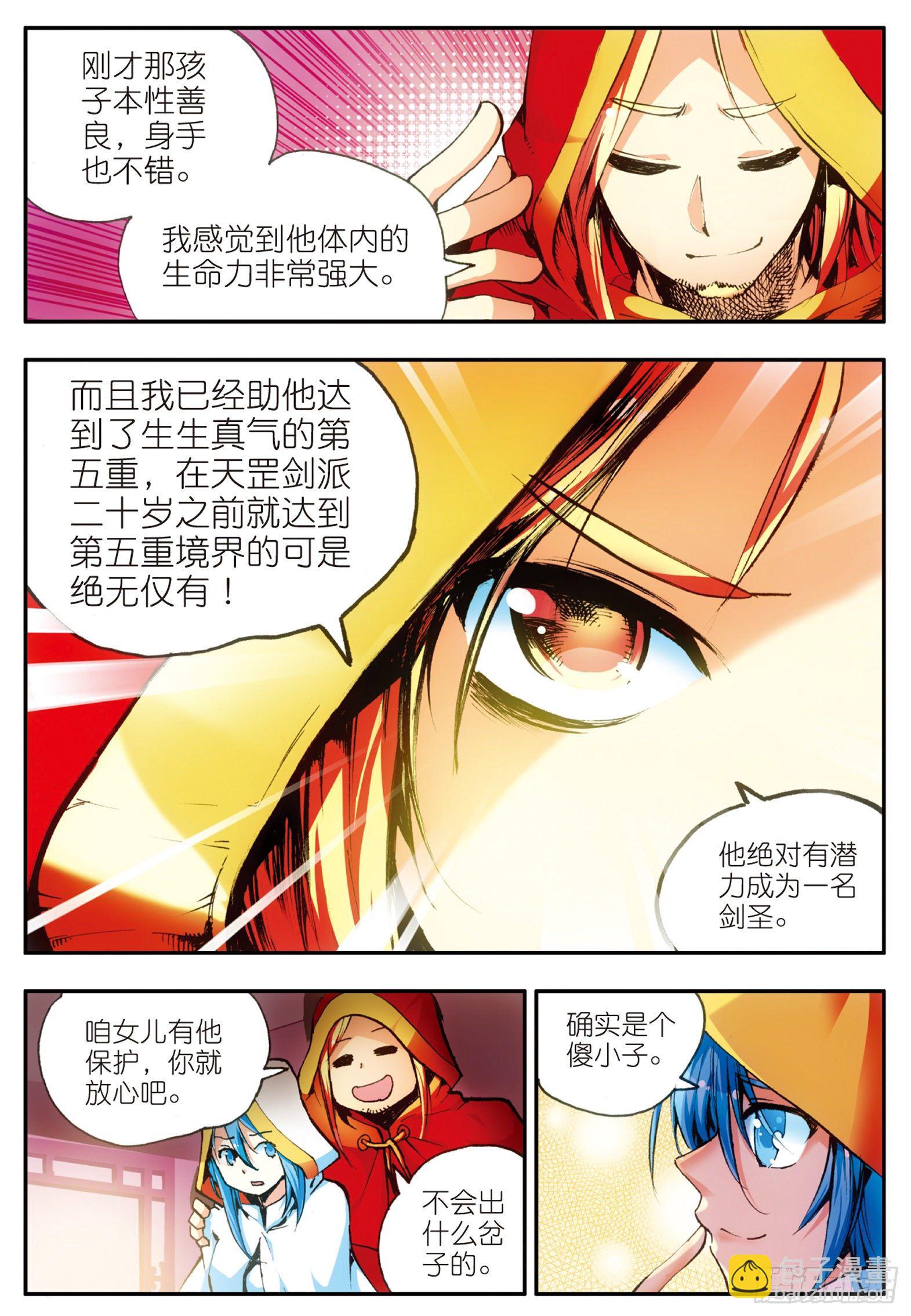 第二十六话 液态真气2