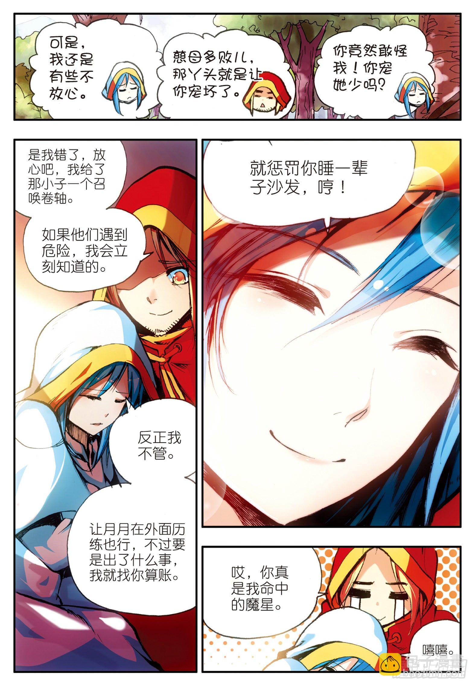 第二十六话 液态真气3