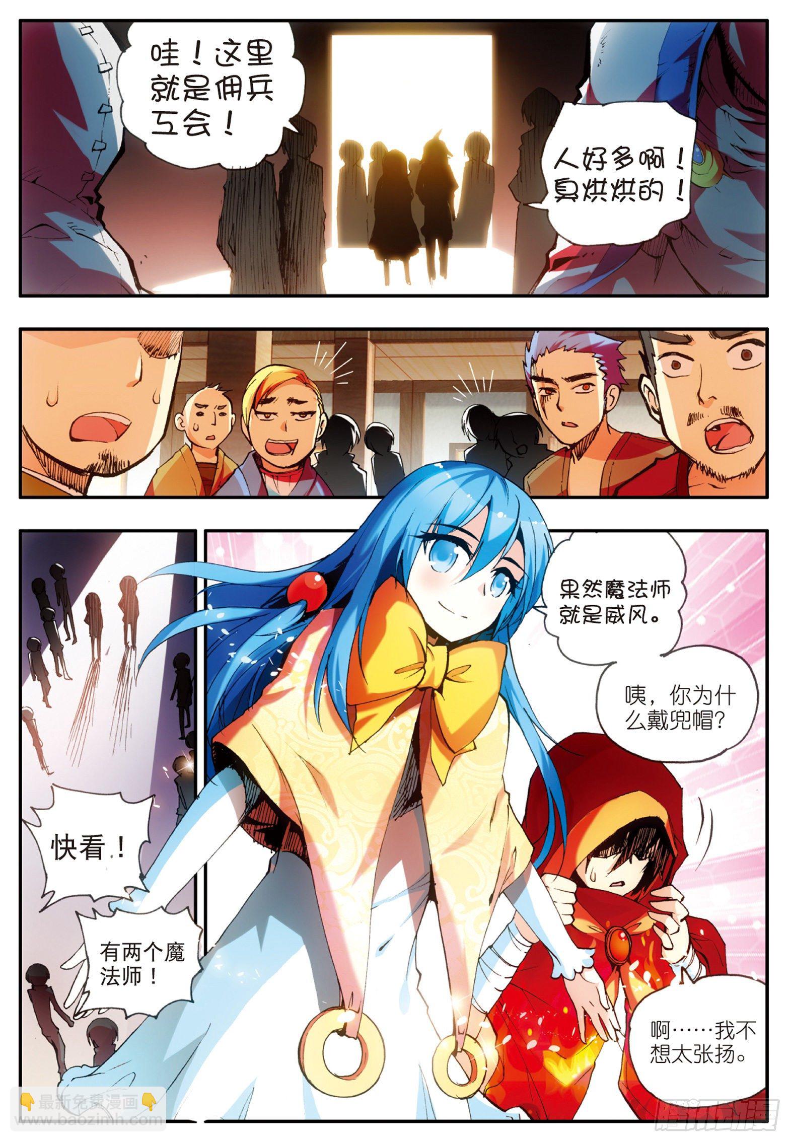 第二十七话 佣兵工会10