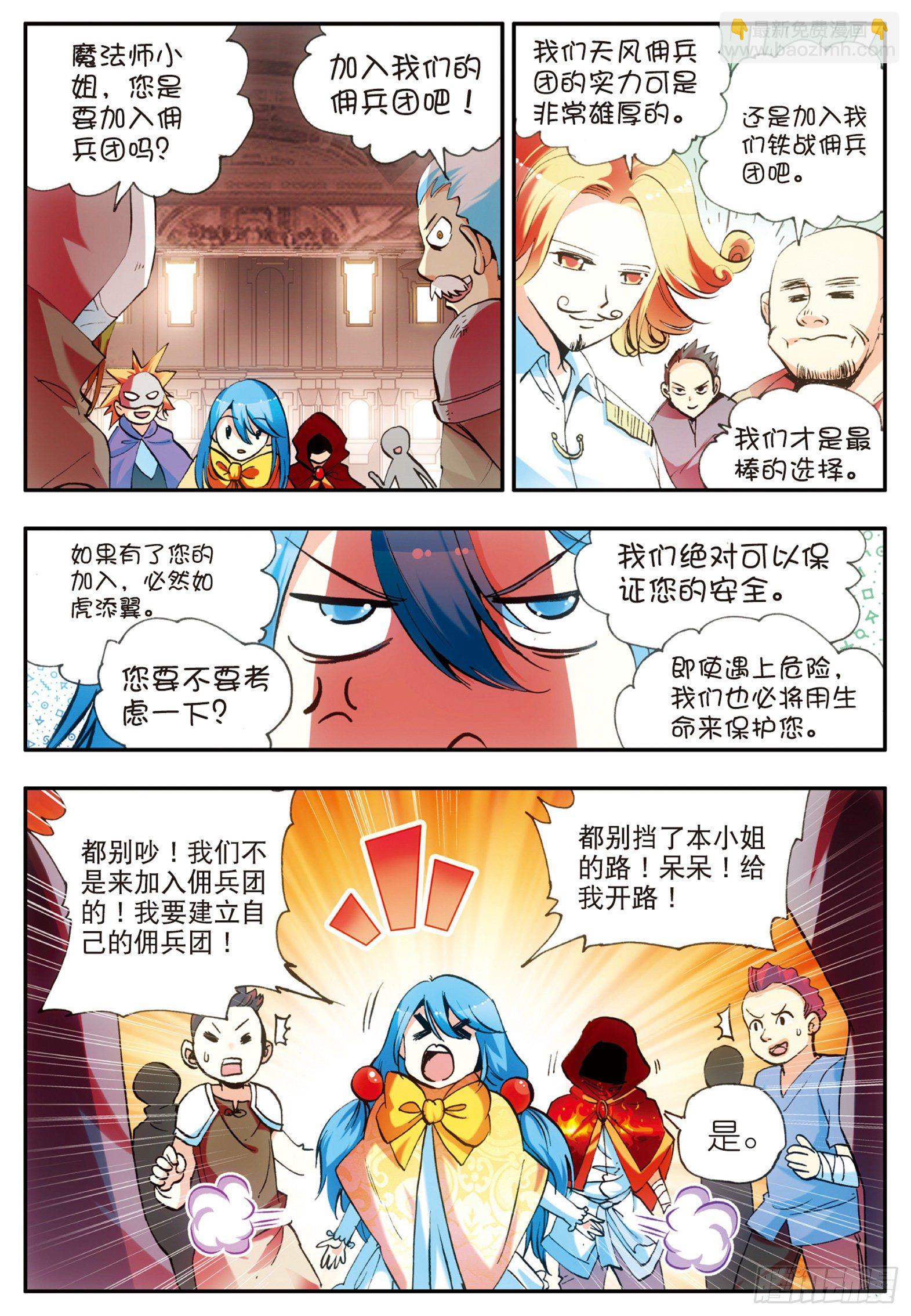 第二十七话 佣兵工会11