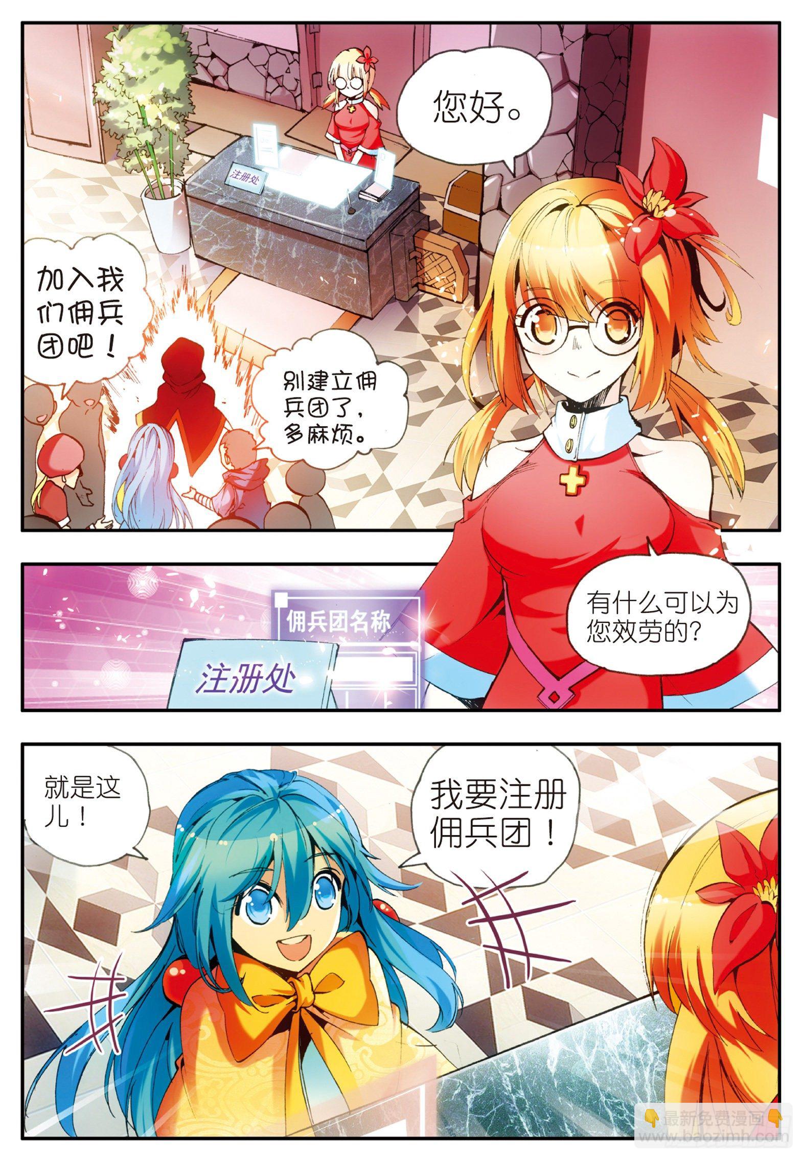 第二十七话 佣兵工会13