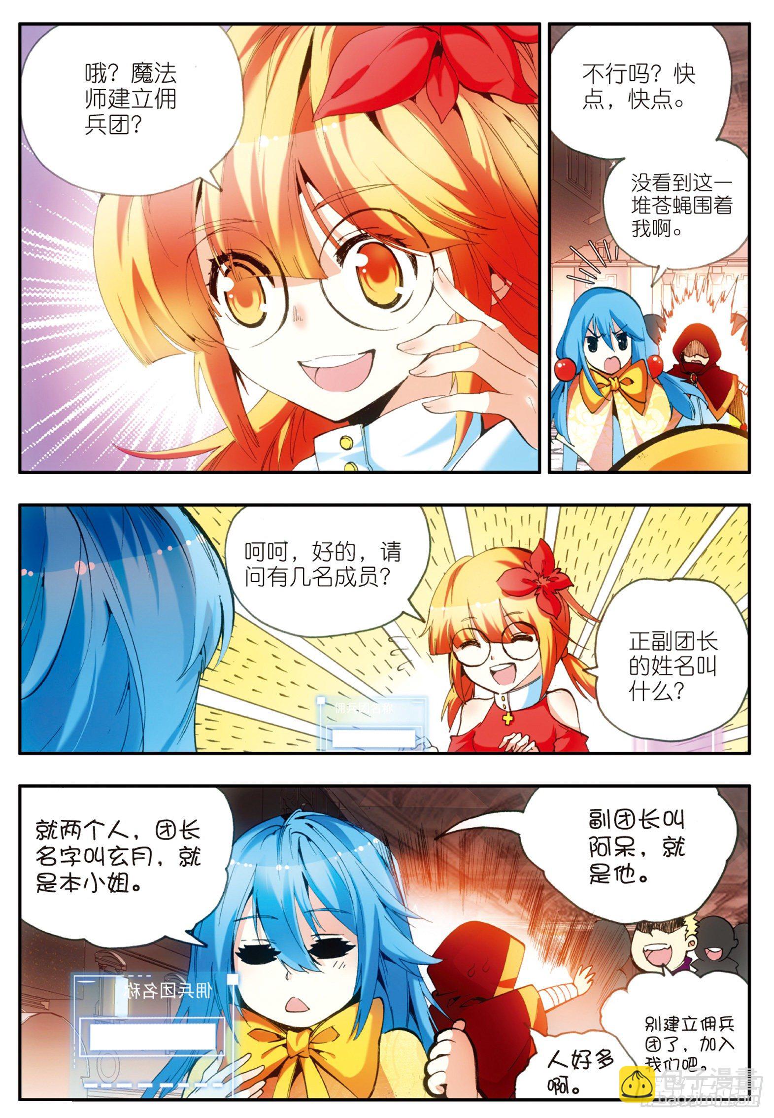 第二十七话 佣兵工会14