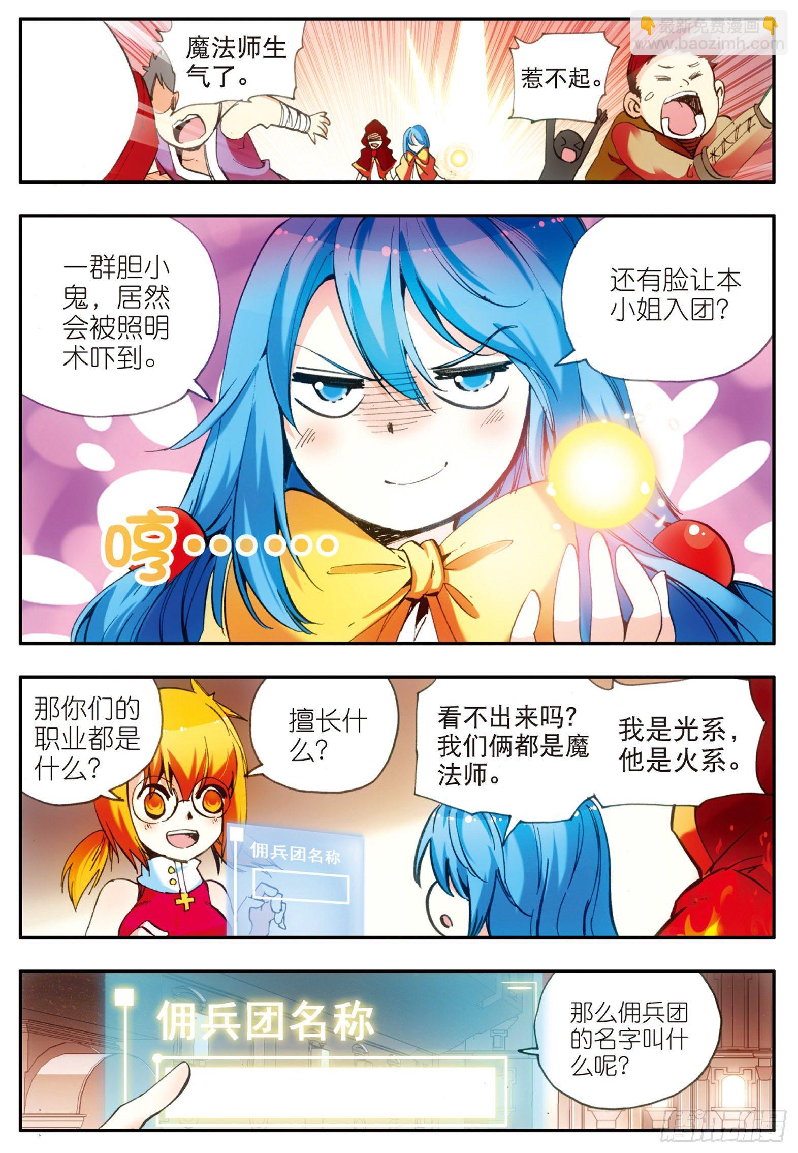 第二十七话 佣兵工会16