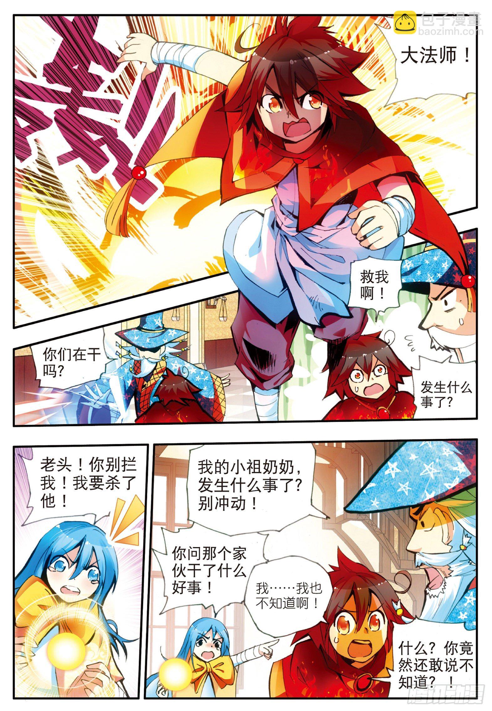 第二十七话 佣兵工会2