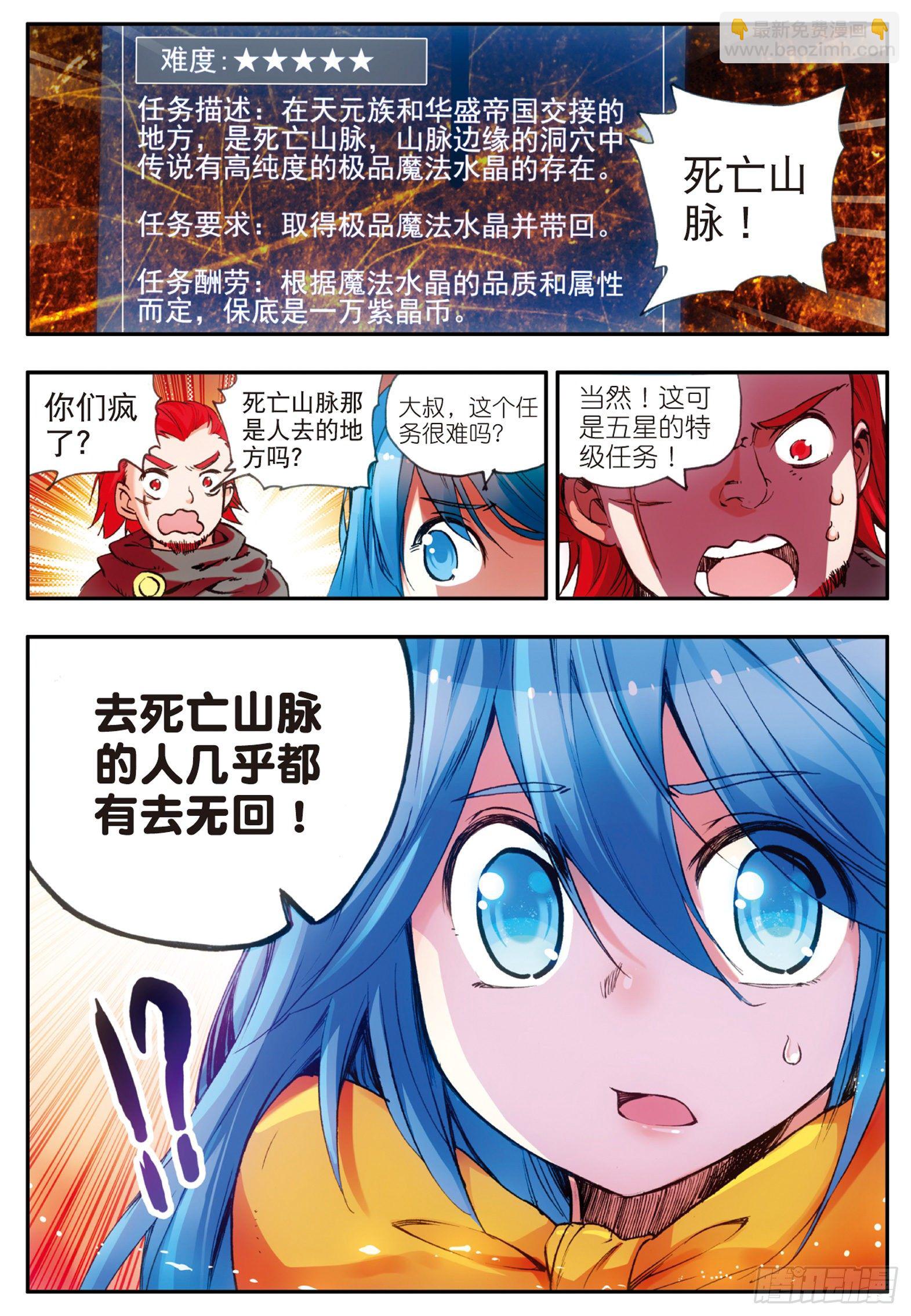 第二十七话 佣兵工会23