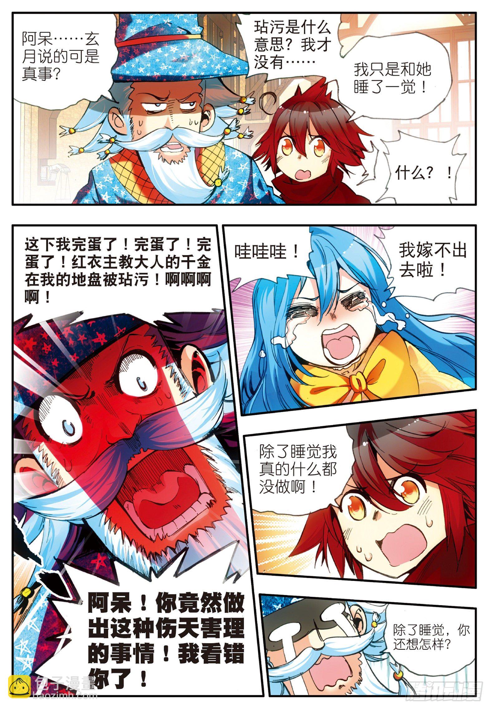 第二十七话 佣兵工会4