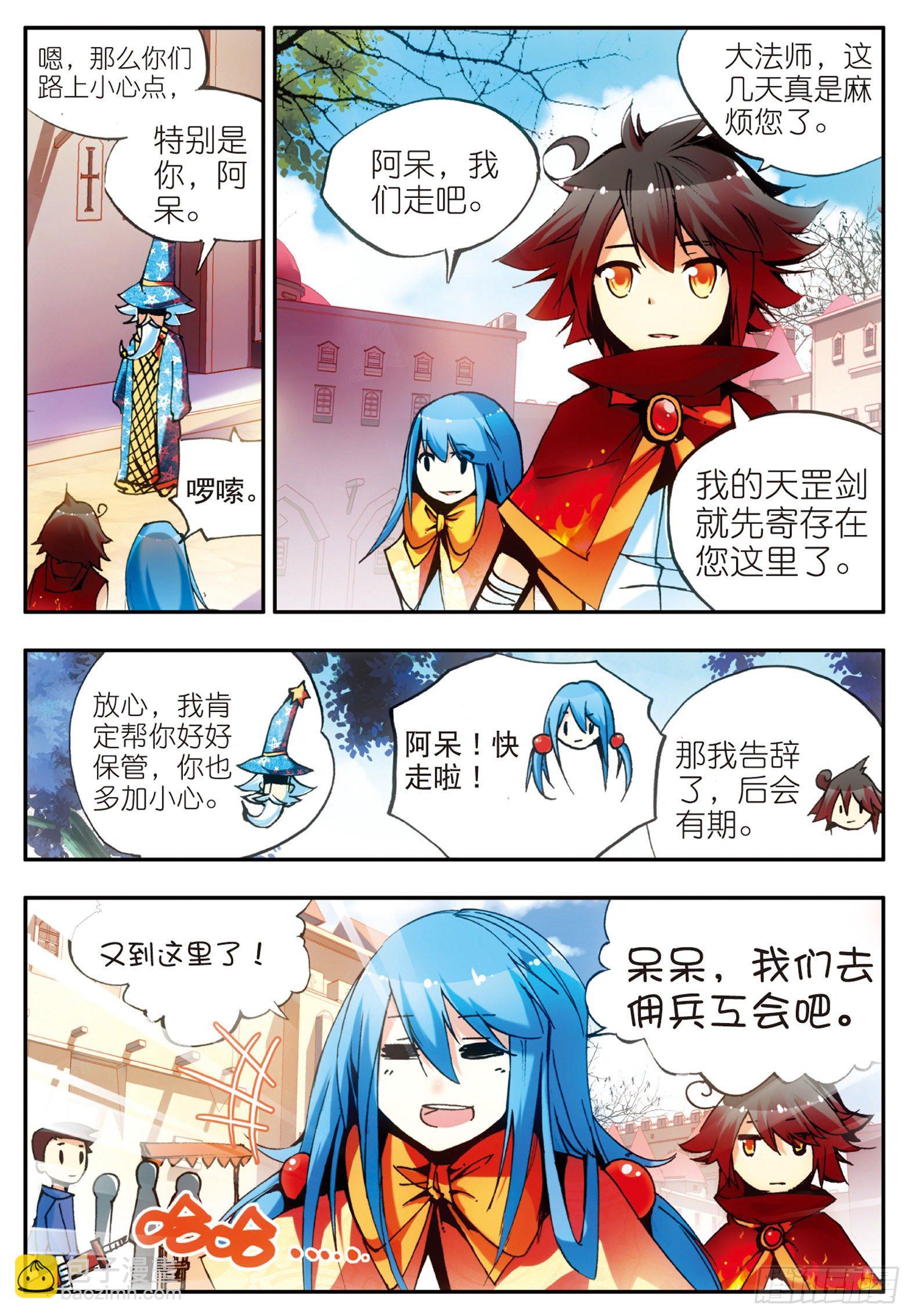 第二十七话 佣兵工会8