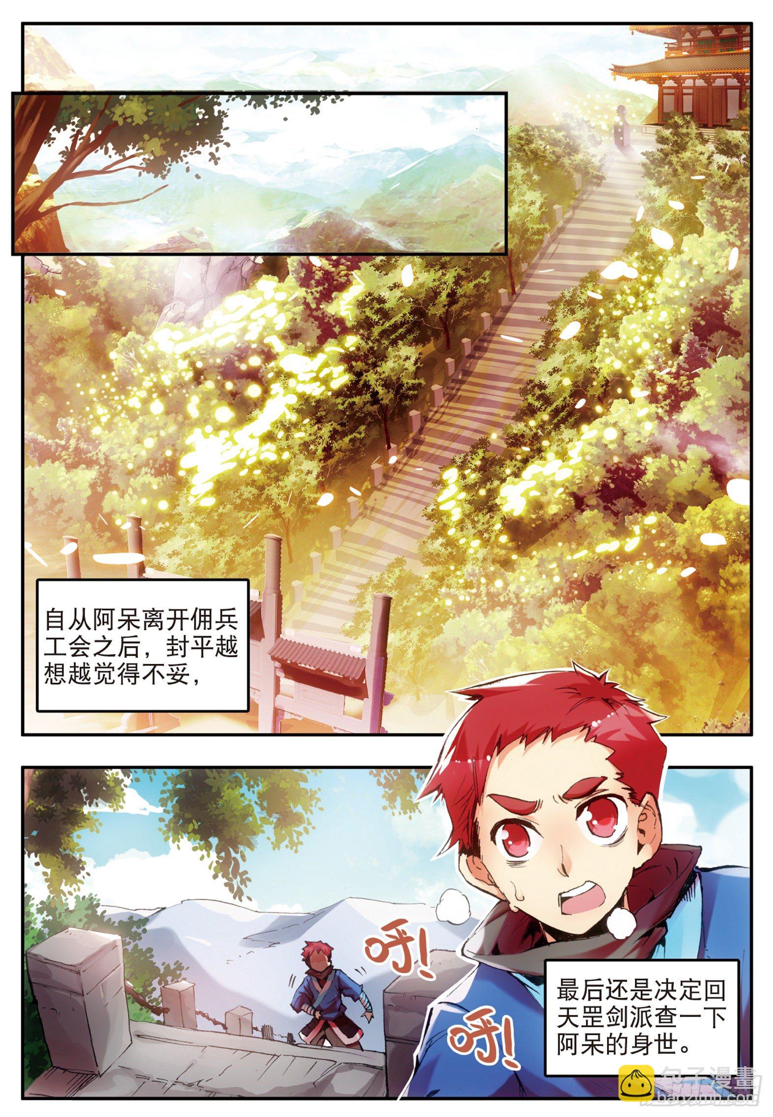 第三十话 天罡剑派1