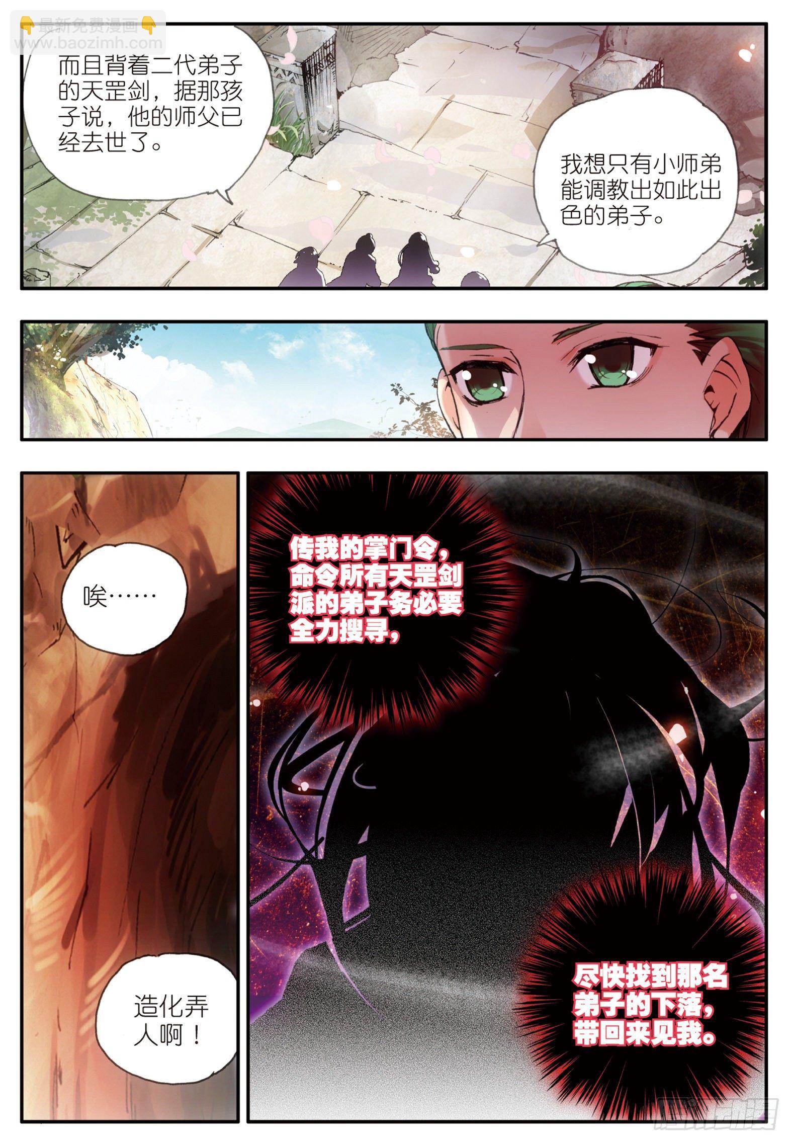 第三十话 天罡剑派11