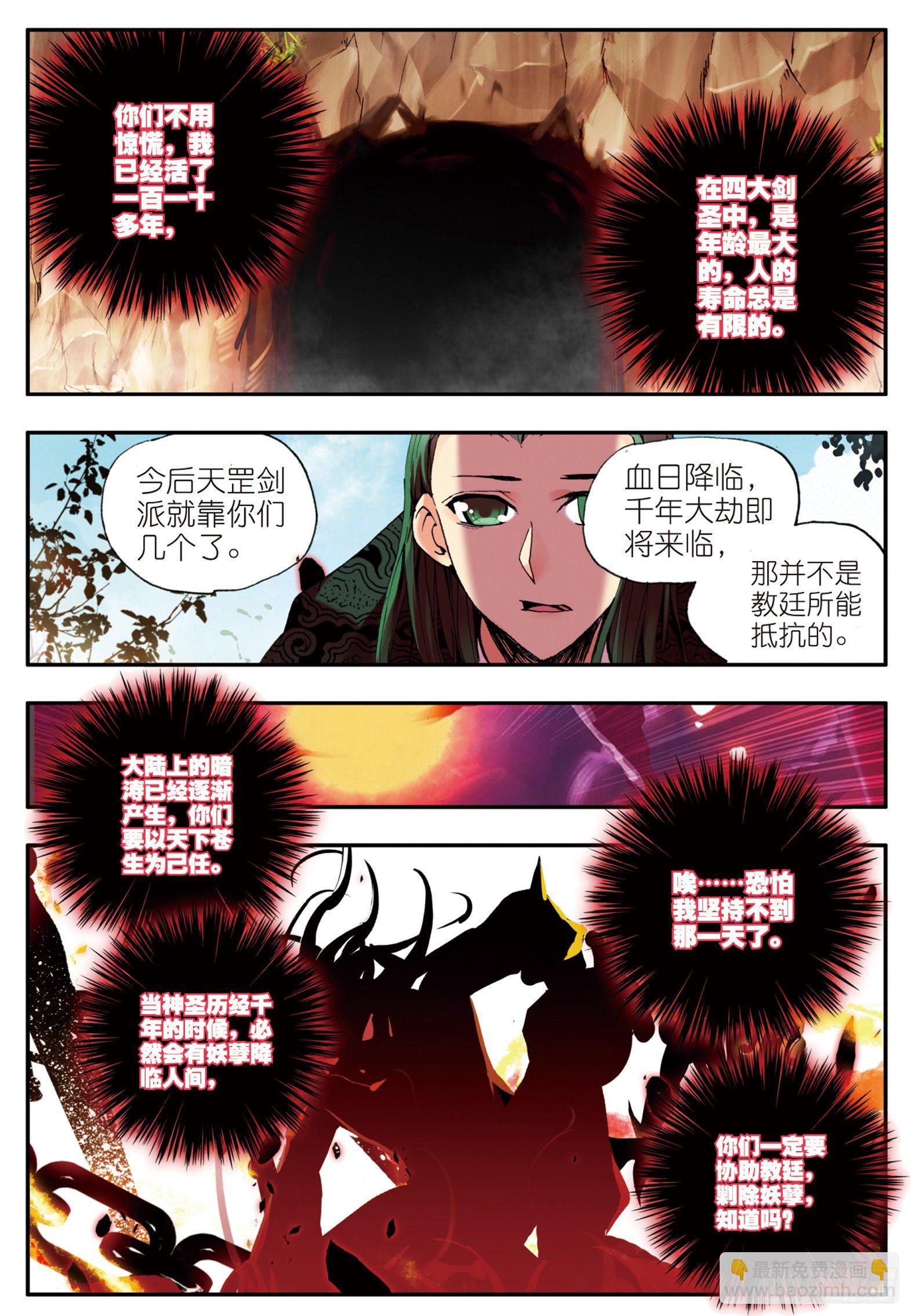 第三十话 天罡剑派14