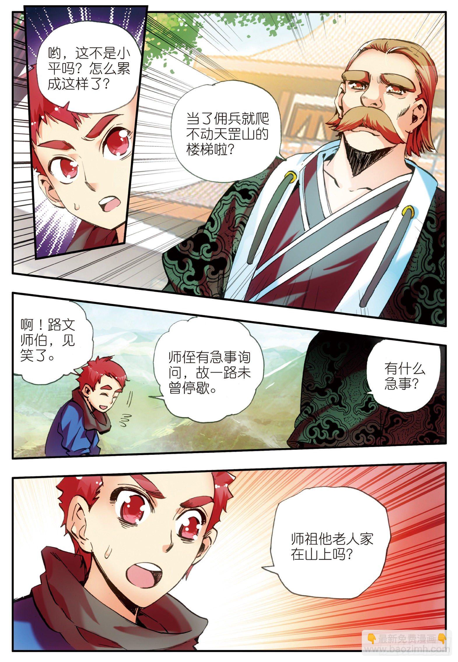 第三十话 天罡剑派2