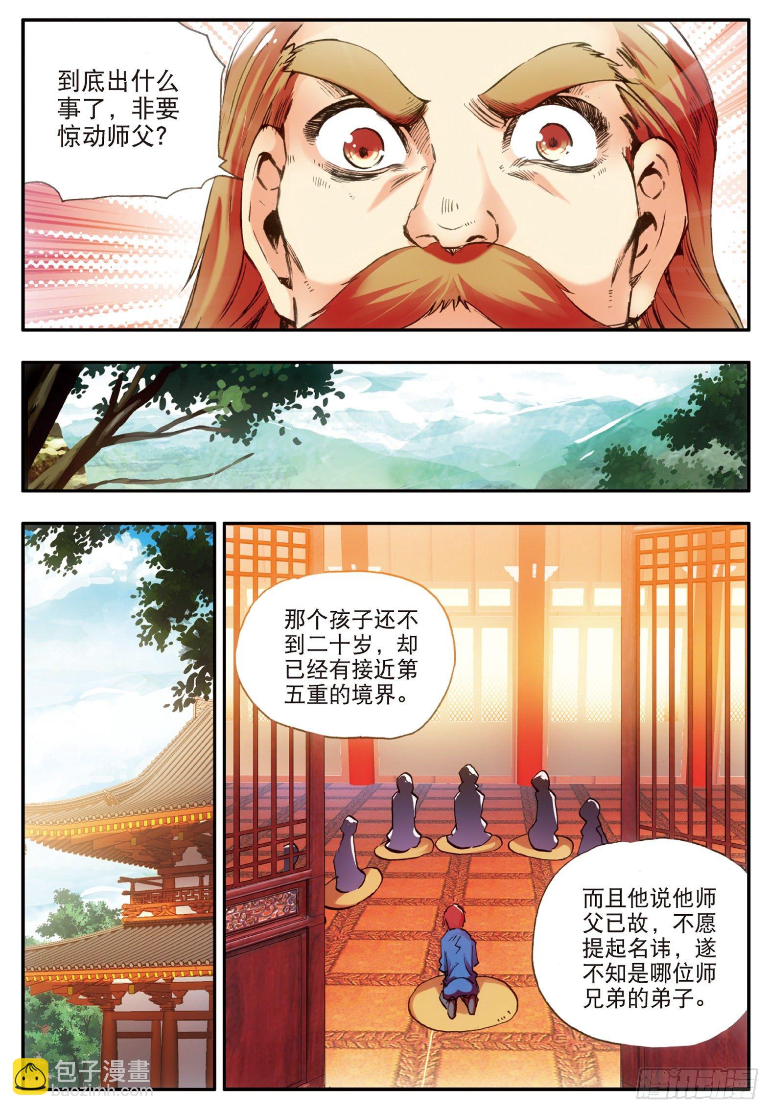 第三十话 天罡剑派3