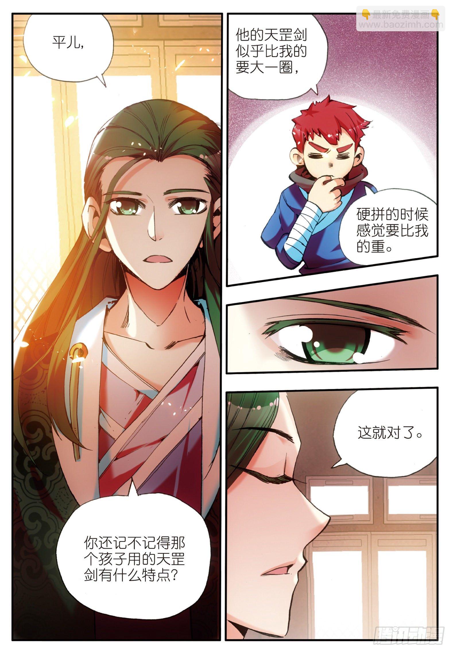 第三十话 天罡剑派6