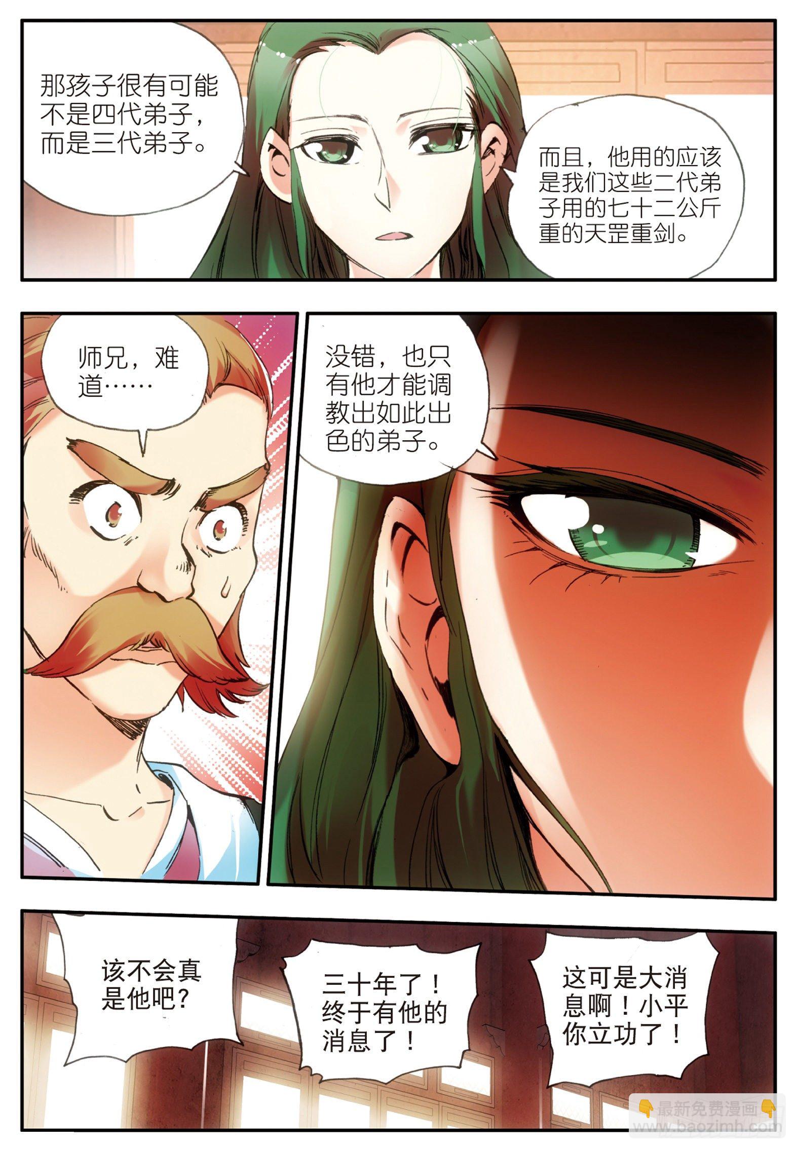 第三十话 天罡剑派7