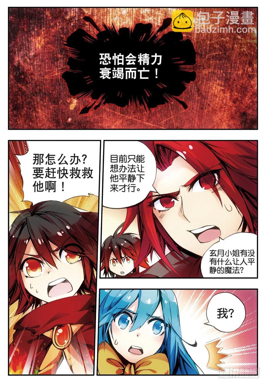 第三十三话 平静之光13