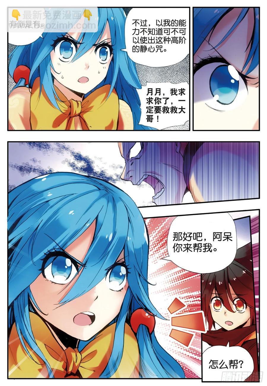 第三十三话 平静之光14