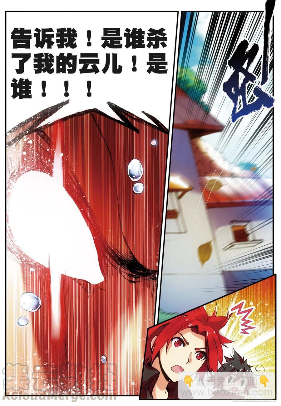 第三十三话 平静之光3