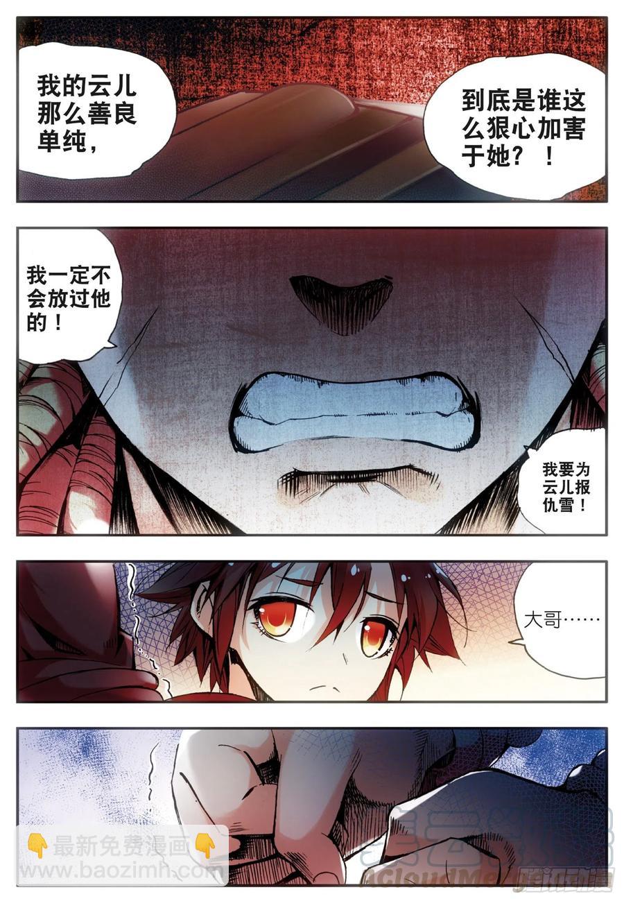 第三十四话 普岩敌意18