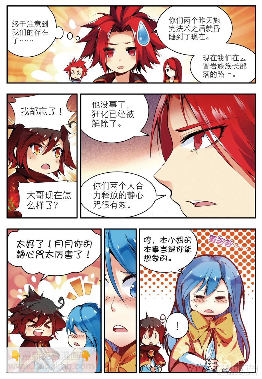 第三十四话 普岩敌意4