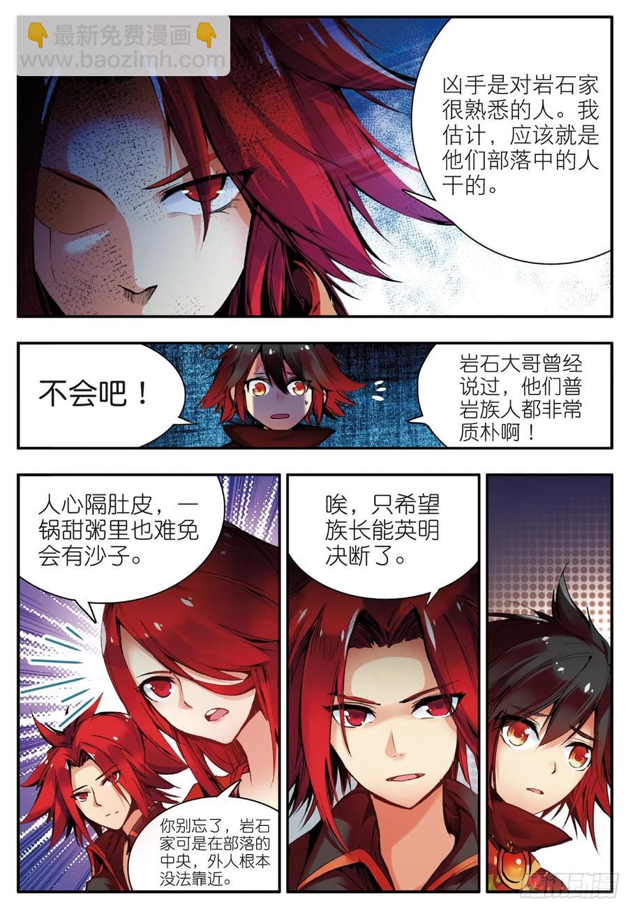 第三十四话 普岩敌意7
