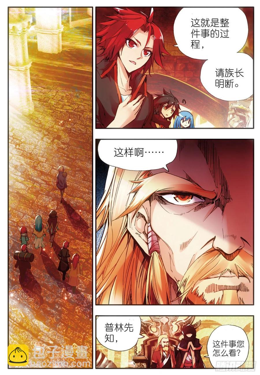第三十六话 普林先知1