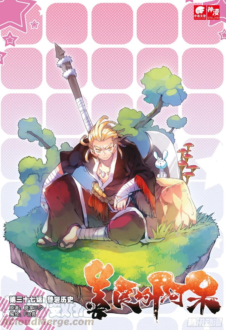 第三十七话 普岩历史0