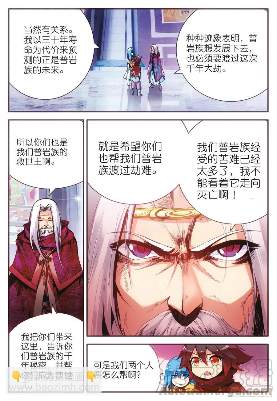 第三十七话 普岩历史15
