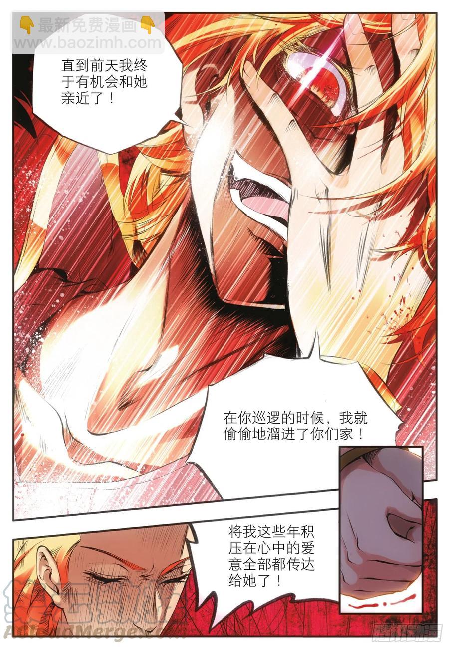 第三十九话 凶手显形3