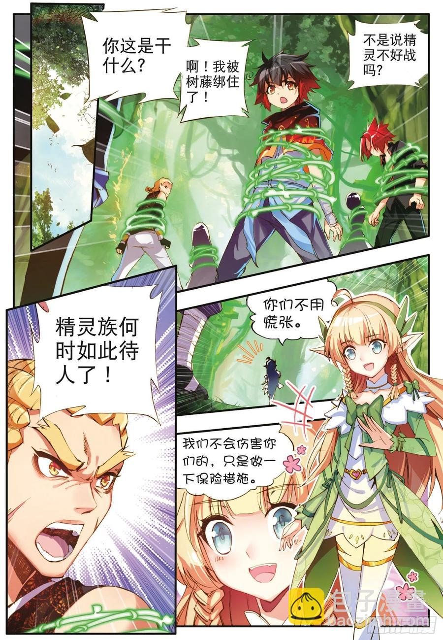 第四十一话 精灵之劫1