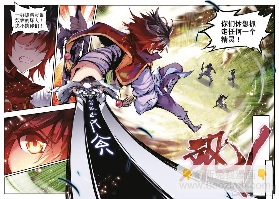 第四十一话 精灵之劫17
