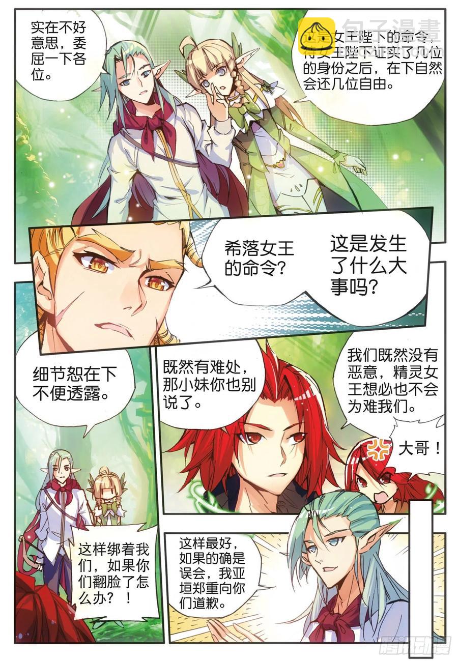 第四十一话 精灵之劫2