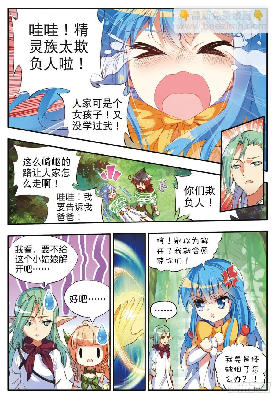 第四十一话 精灵之劫4