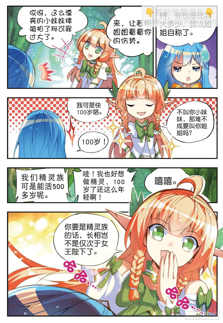 第四十一话 精灵之劫5
