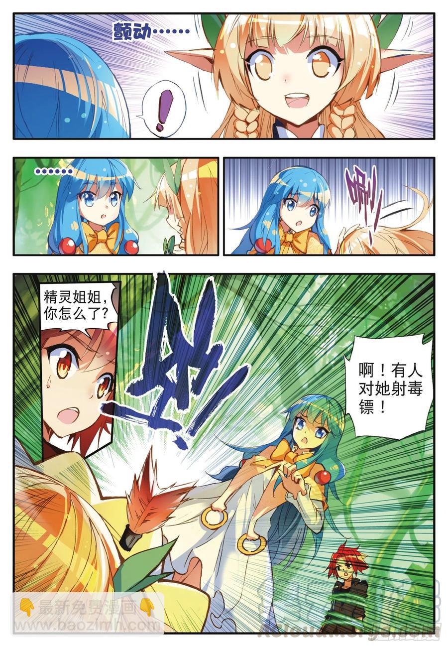 第四十一话 精灵之劫6